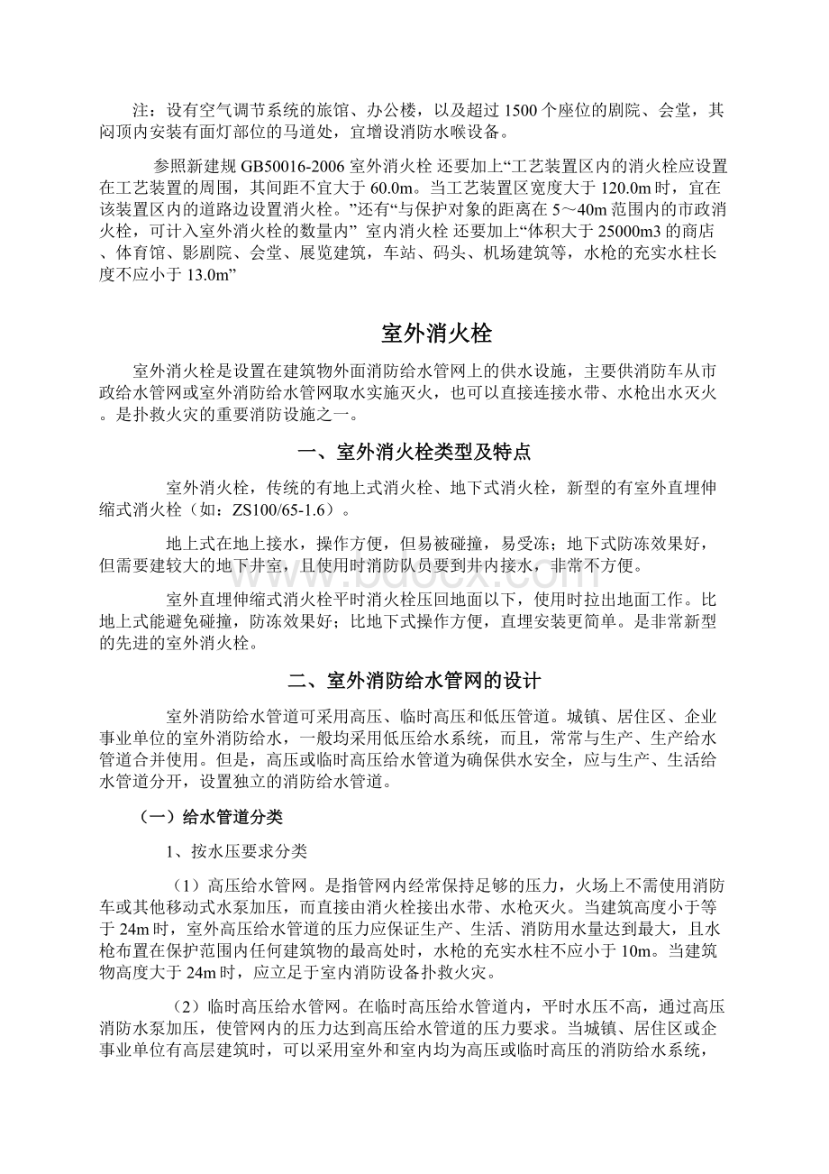 消火栓布置间距文档格式.docx_第2页