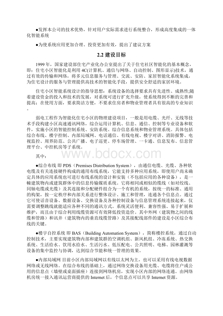 小区智能化弱电项目方案建议书全Word文档下载推荐.docx_第3页