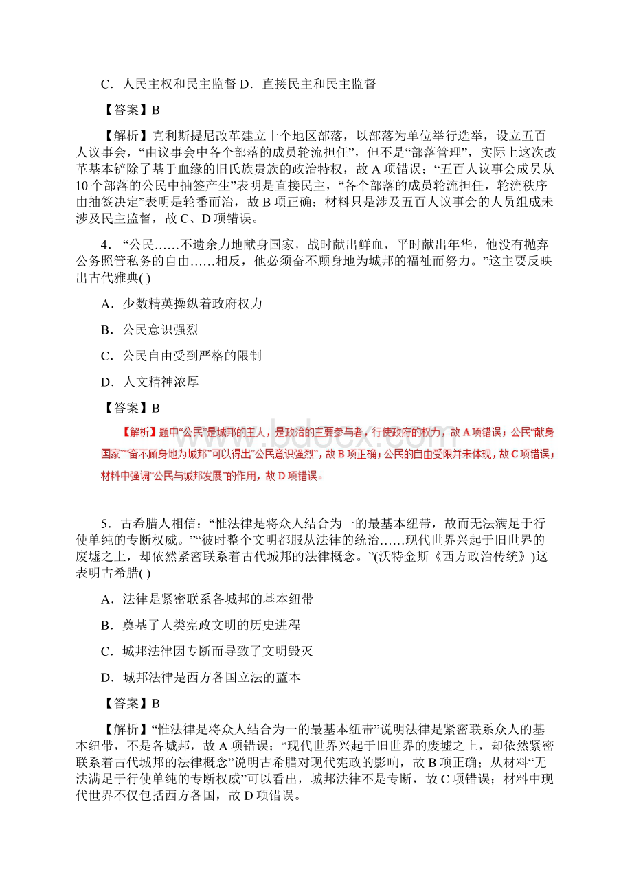 10高考历史专题复习古代希腊罗马的政治制度和人文精神的起源及详解.docx_第2页