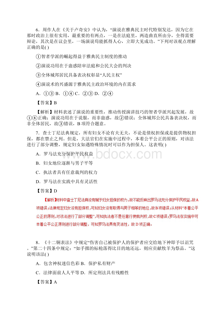 10高考历史专题复习古代希腊罗马的政治制度和人文精神的起源及详解.docx_第3页