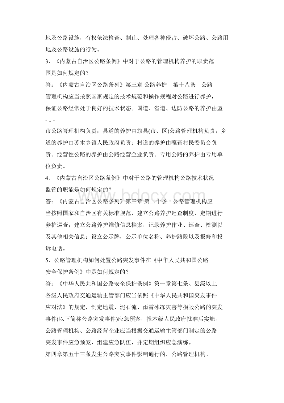 公路养护对标管理应知应会题集.docx_第2页