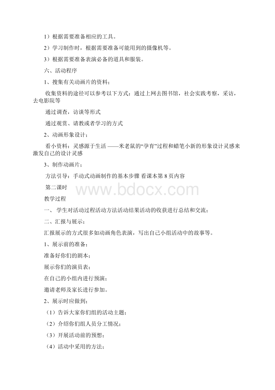 陕师大版五年级上册实践活动教学计划及教案Word文件下载.docx_第3页