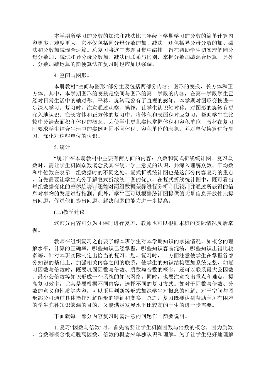 小学五年级下册数学总复习教案.docx_第2页