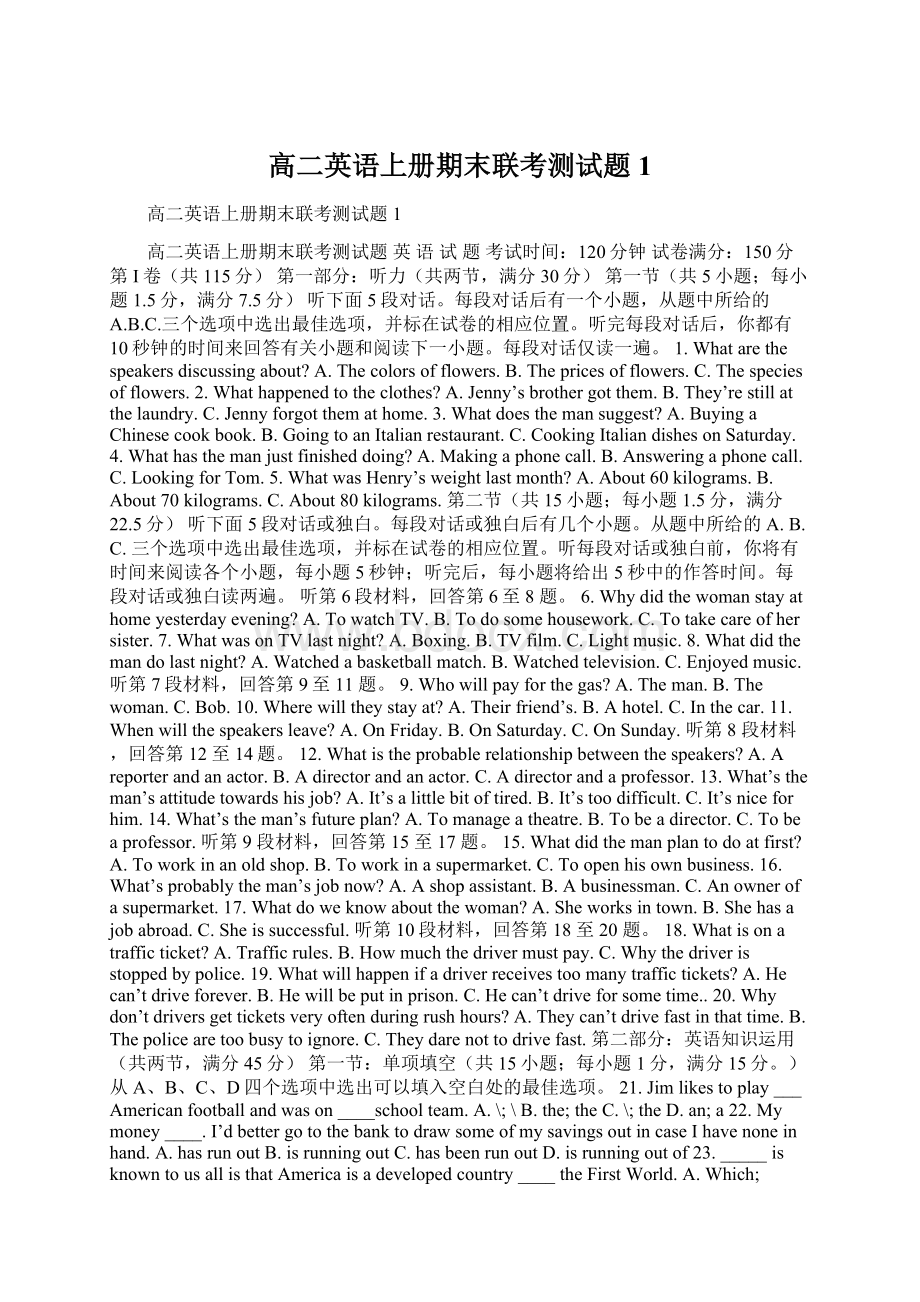 高二英语上册期末联考测试题1Word文档下载推荐.docx_第1页