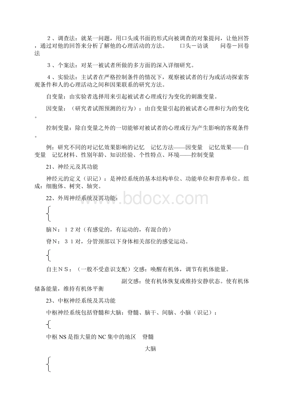 普通心理学.docx_第3页