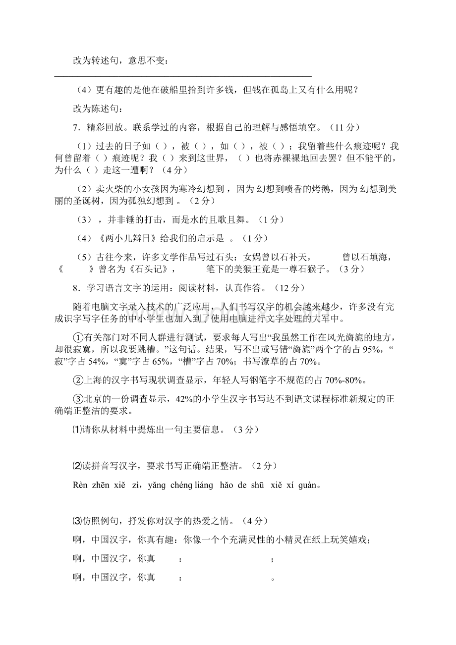 小升初小学六年级文化素质检测语文试题及答案文档格式.docx_第3页