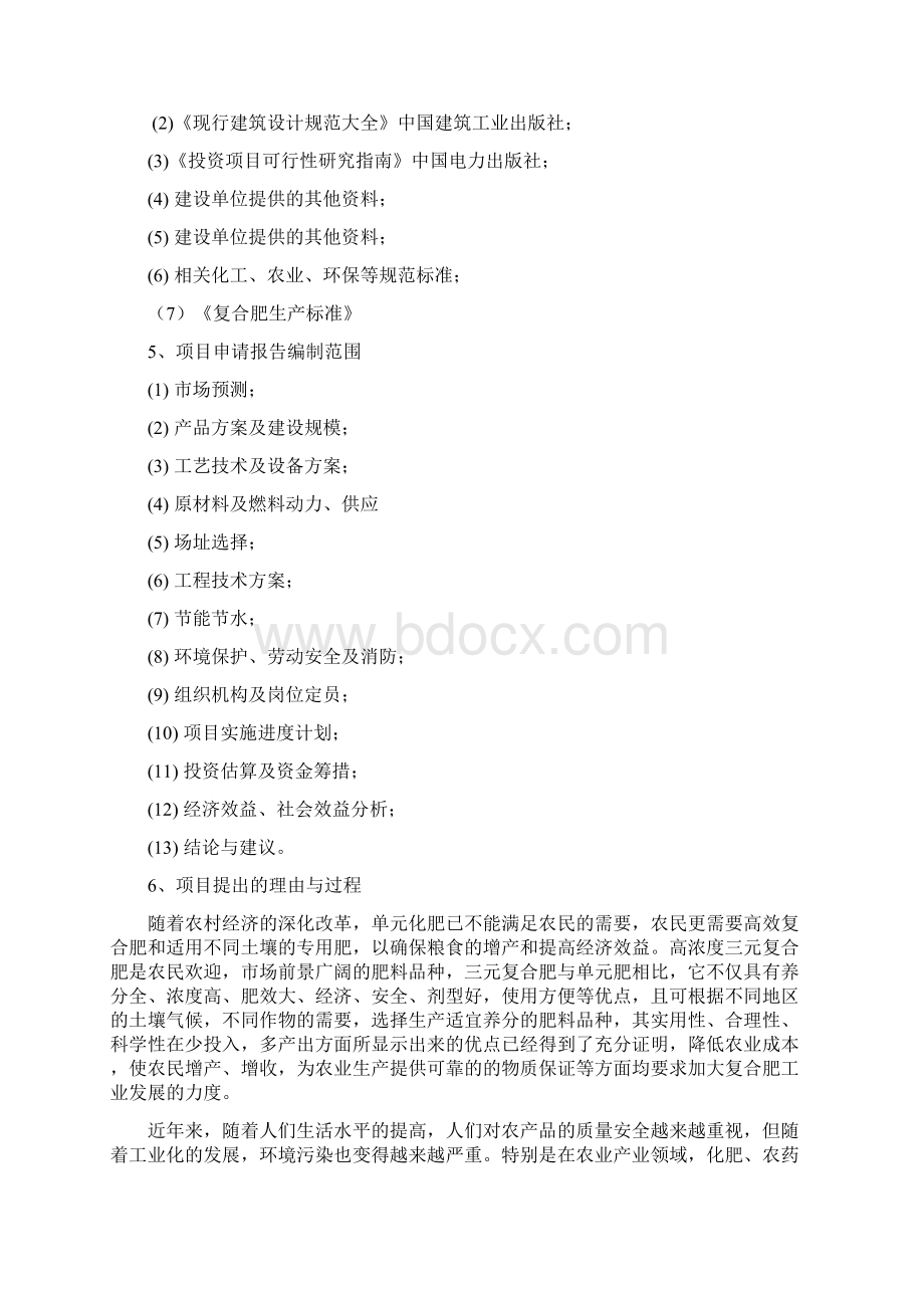 强烈推荐年产20万吨高浓度复合肥项目可研报告.docx_第3页