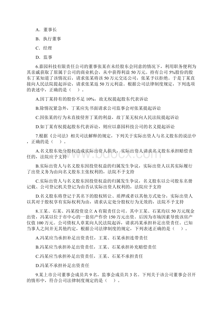 《经济法》试题.docx_第2页