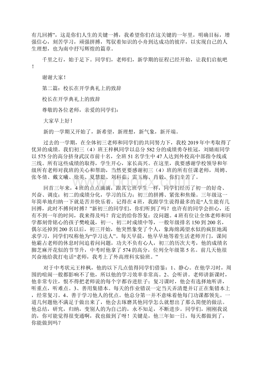 校长在初中开学典礼上的致辞精选多篇.docx_第2页