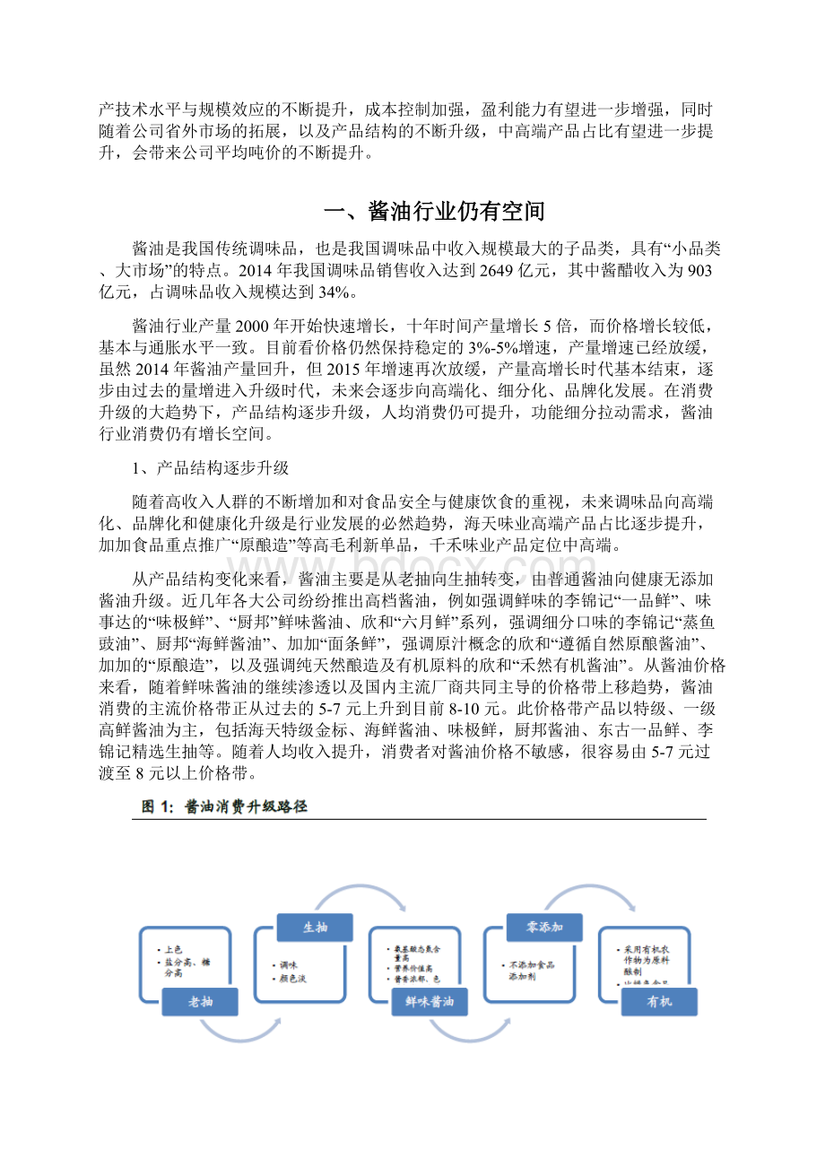 酱油行业分析报告.docx_第2页