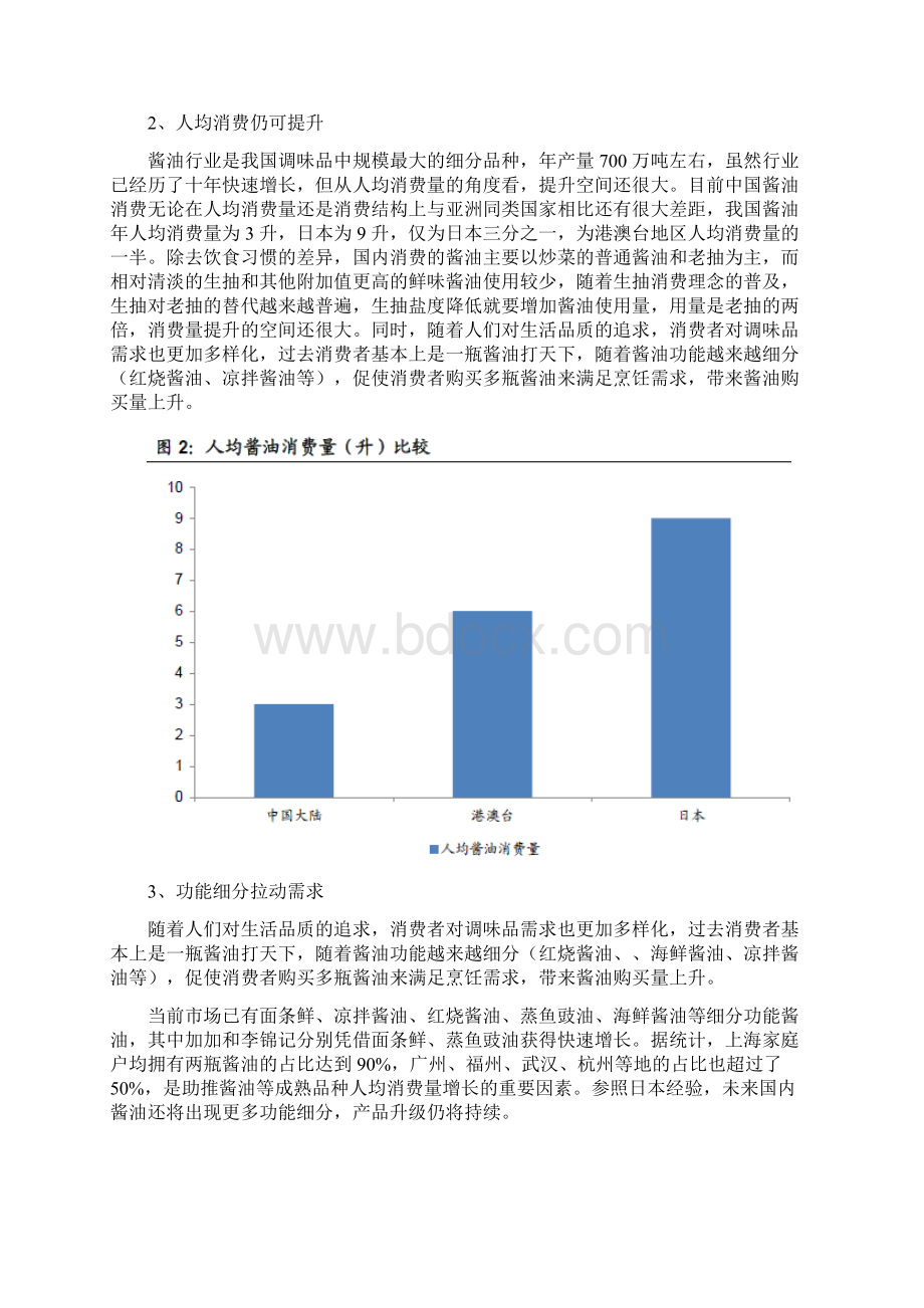 酱油行业分析报告.docx_第3页