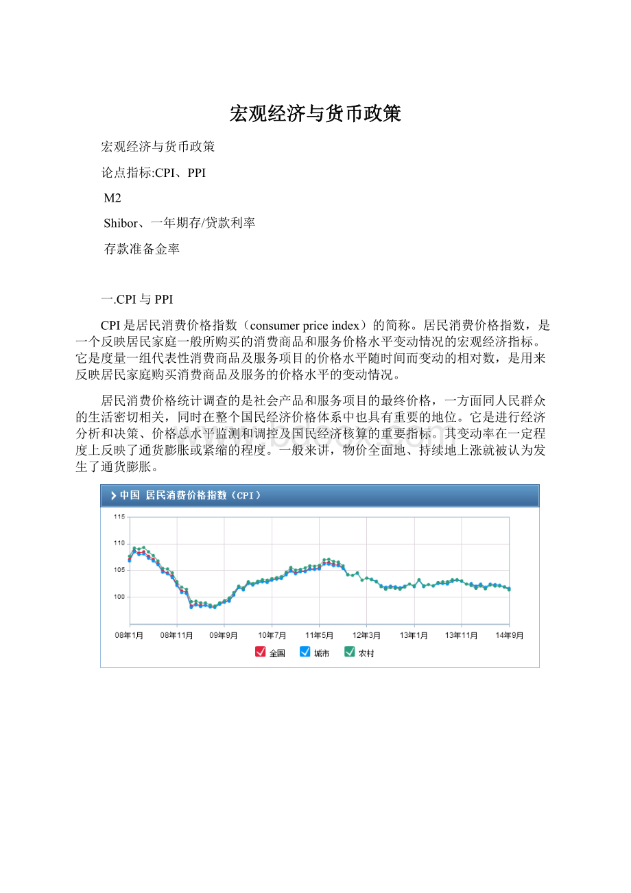 宏观经济与货币政策Word文档下载推荐.docx_第1页