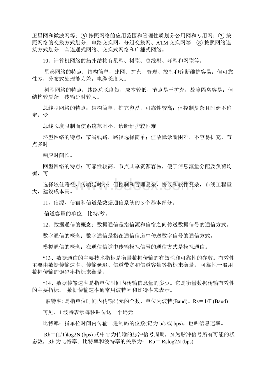 网络技术11份.docx_第2页