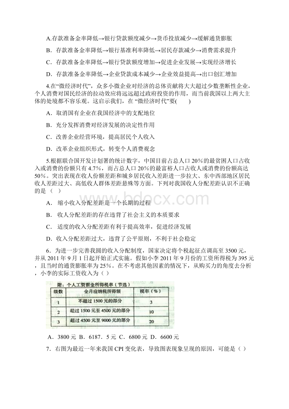 政治考试题Word下载.docx_第2页