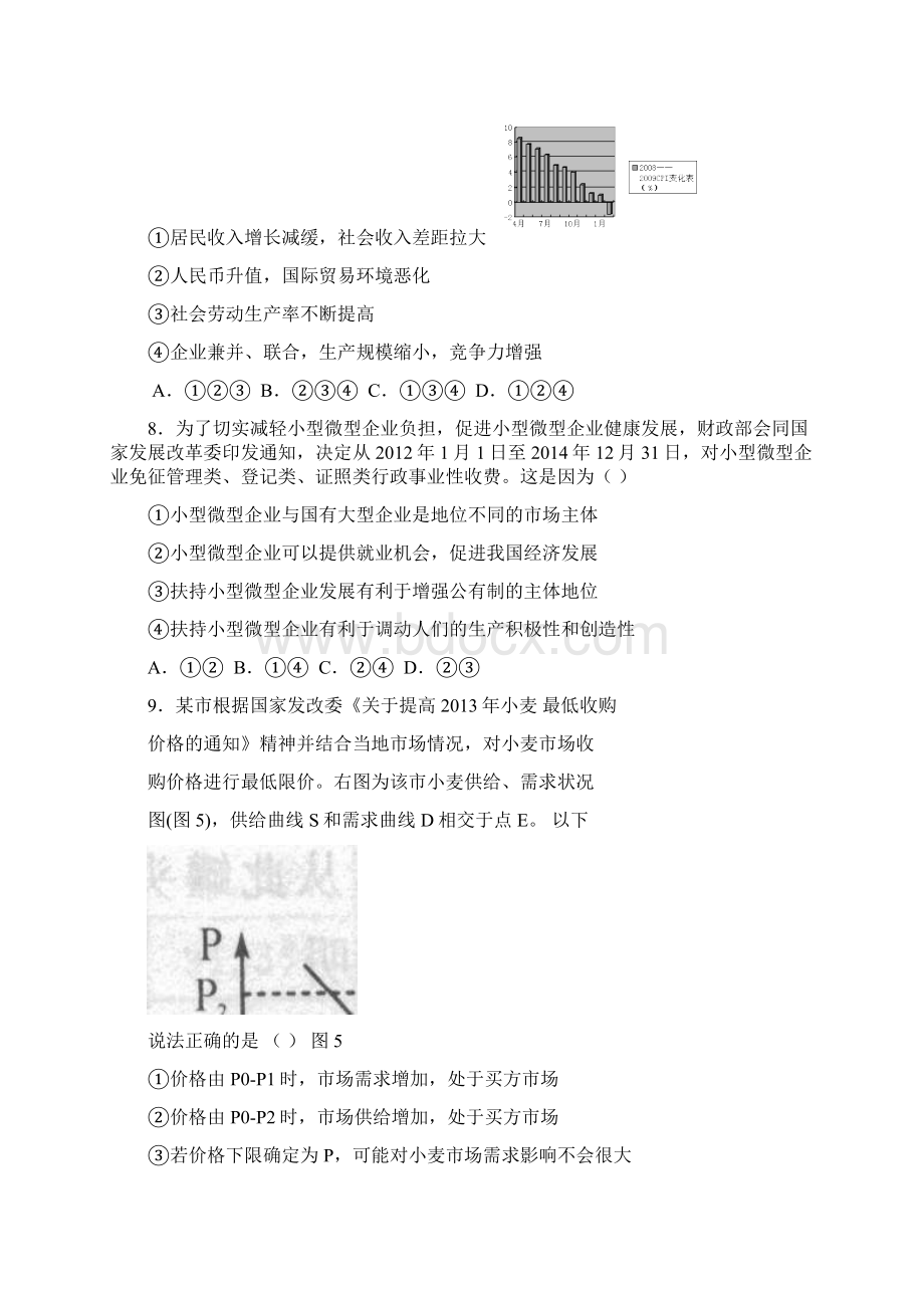 政治考试题Word下载.docx_第3页