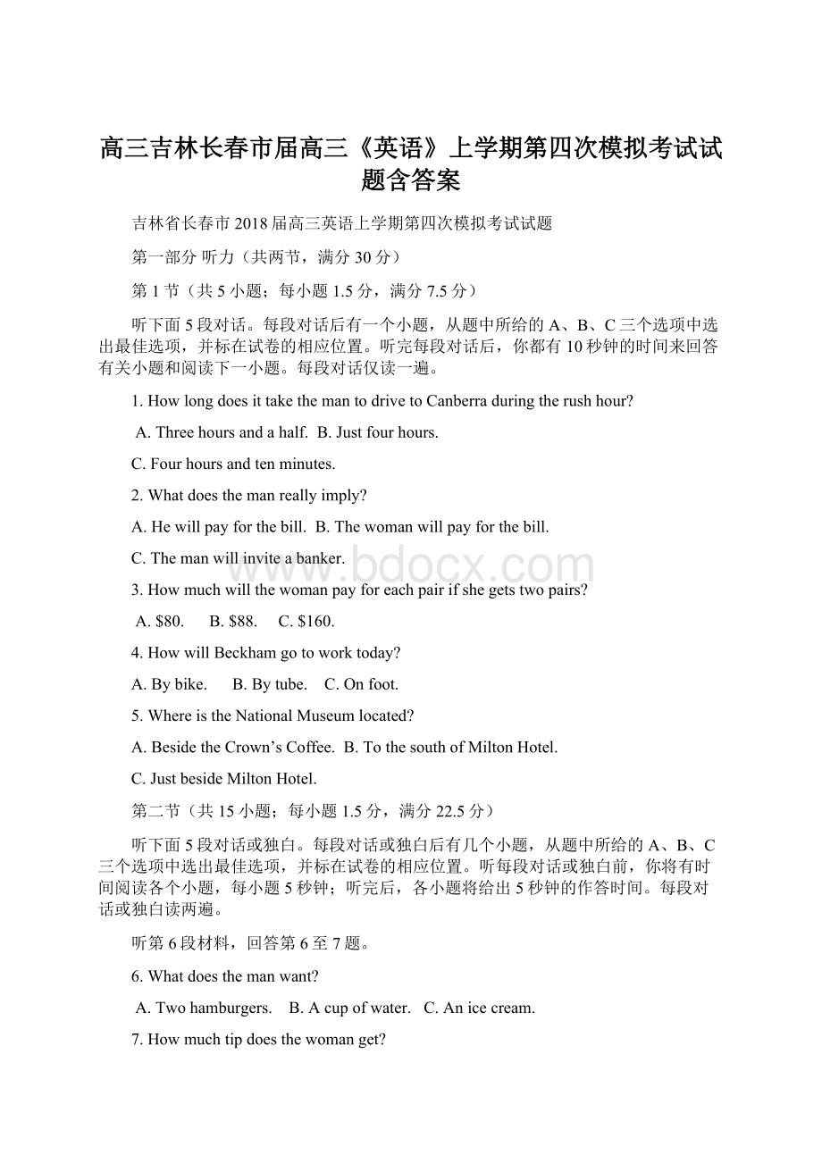 高三吉林长春市届高三《英语》上学期第四次模拟考试试题含答案文档格式.docx