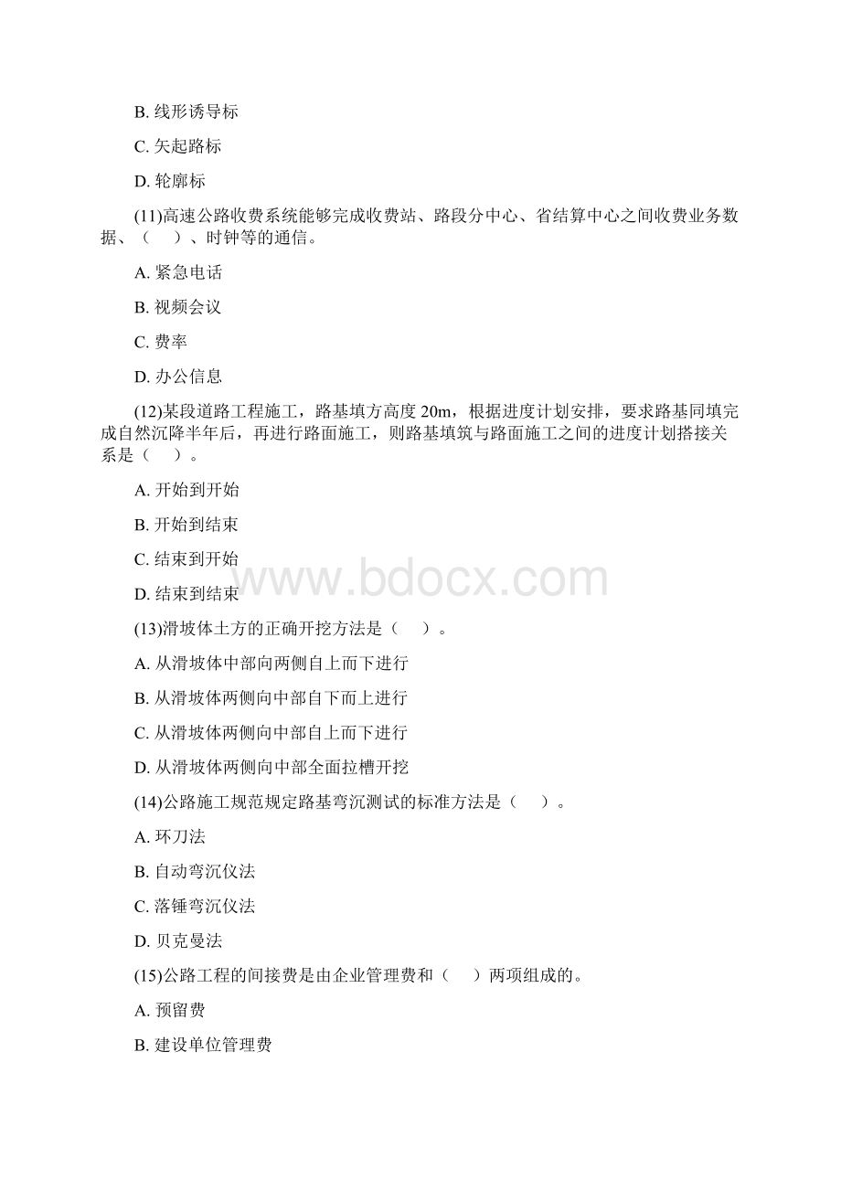 一级建造师考试公路工程管理与实务真题12p.docx_第3页