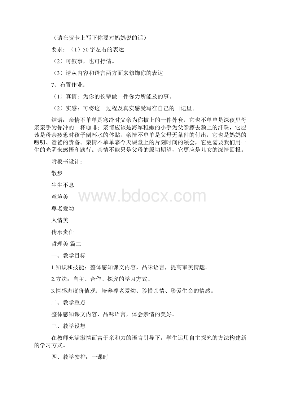 西师大版小学六年级下册语文《散步》教案三篇文档格式.docx_第3页