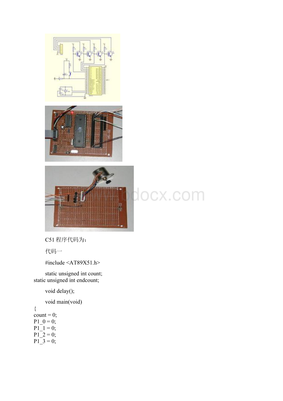 单片机控制步进电机文档格式.docx_第2页