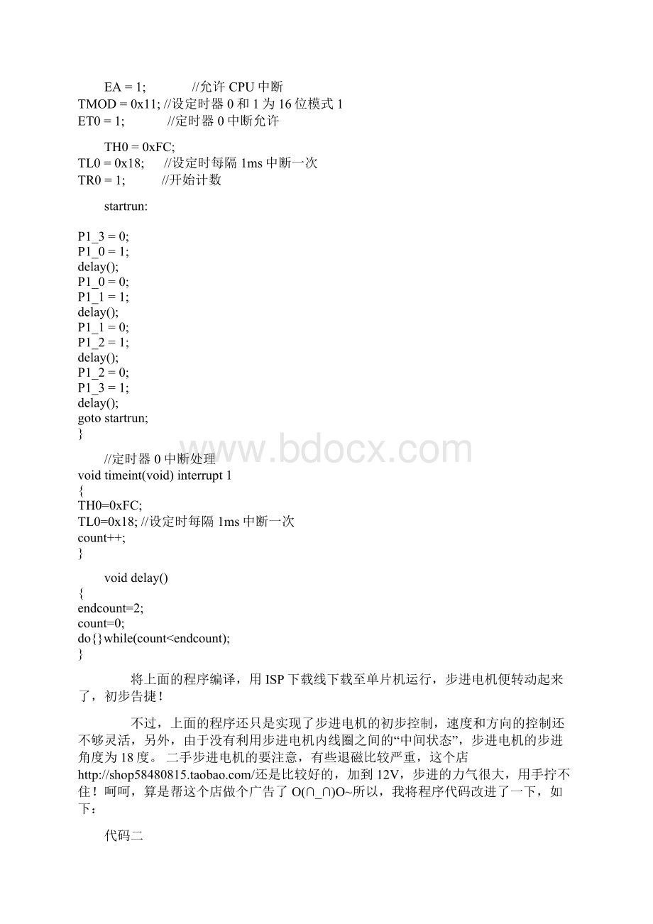 单片机控制步进电机文档格式.docx_第3页