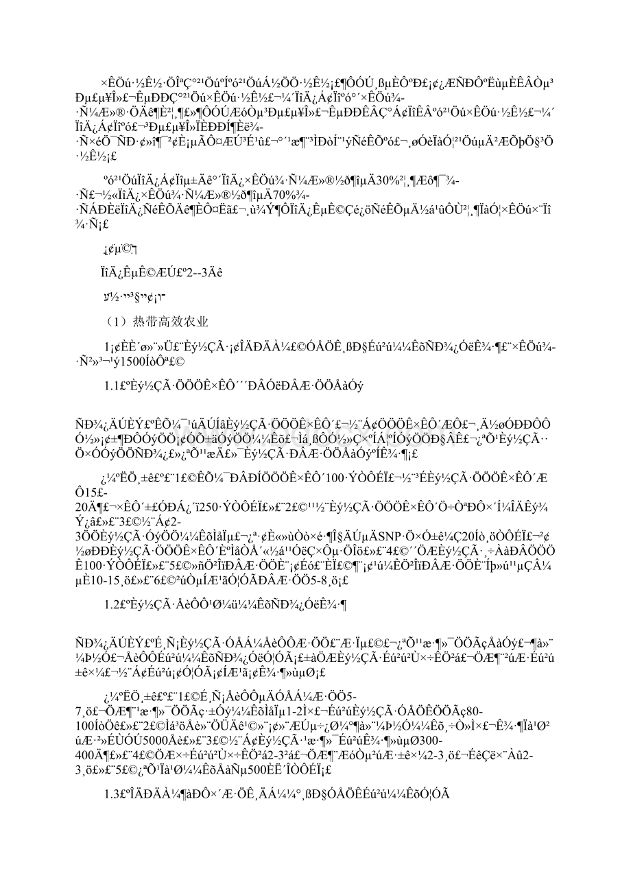 重大科技计划项目申报指引中国热带农业科学院.docx_第2页