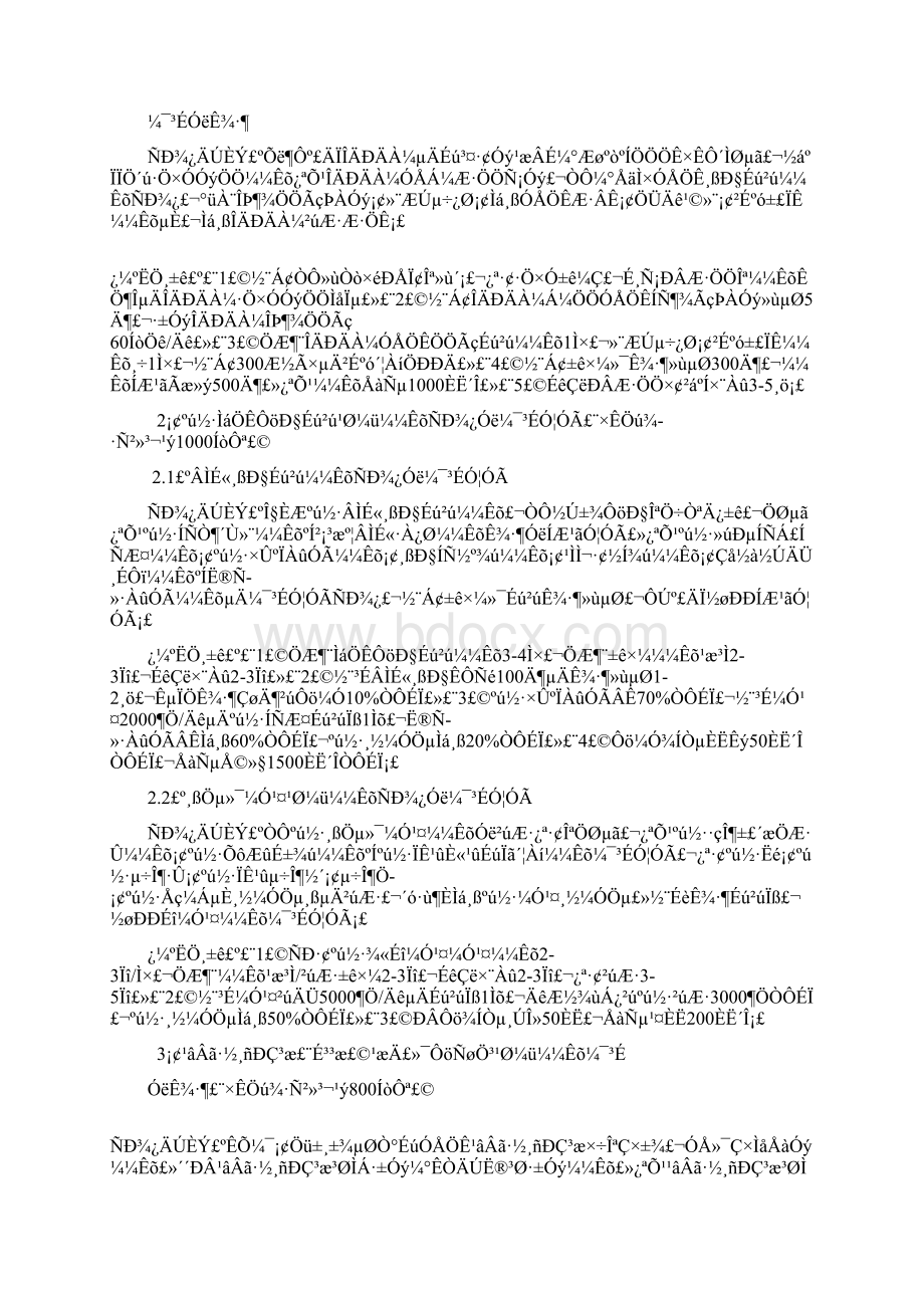 重大科技计划项目申报指引中国热带农业科学院Word格式文档下载.docx_第3页