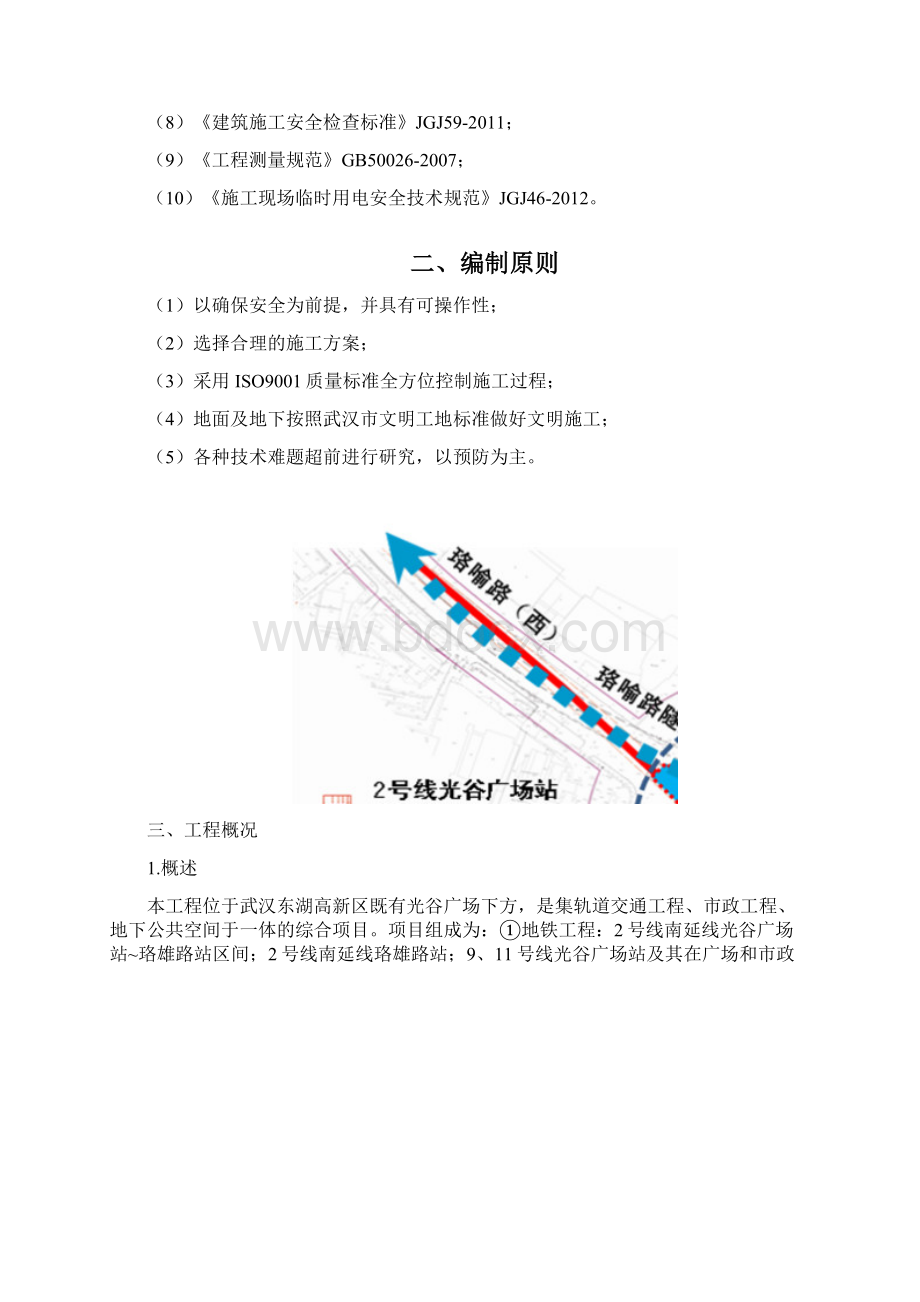 光谷格构柱施工作业指导书.docx_第3页