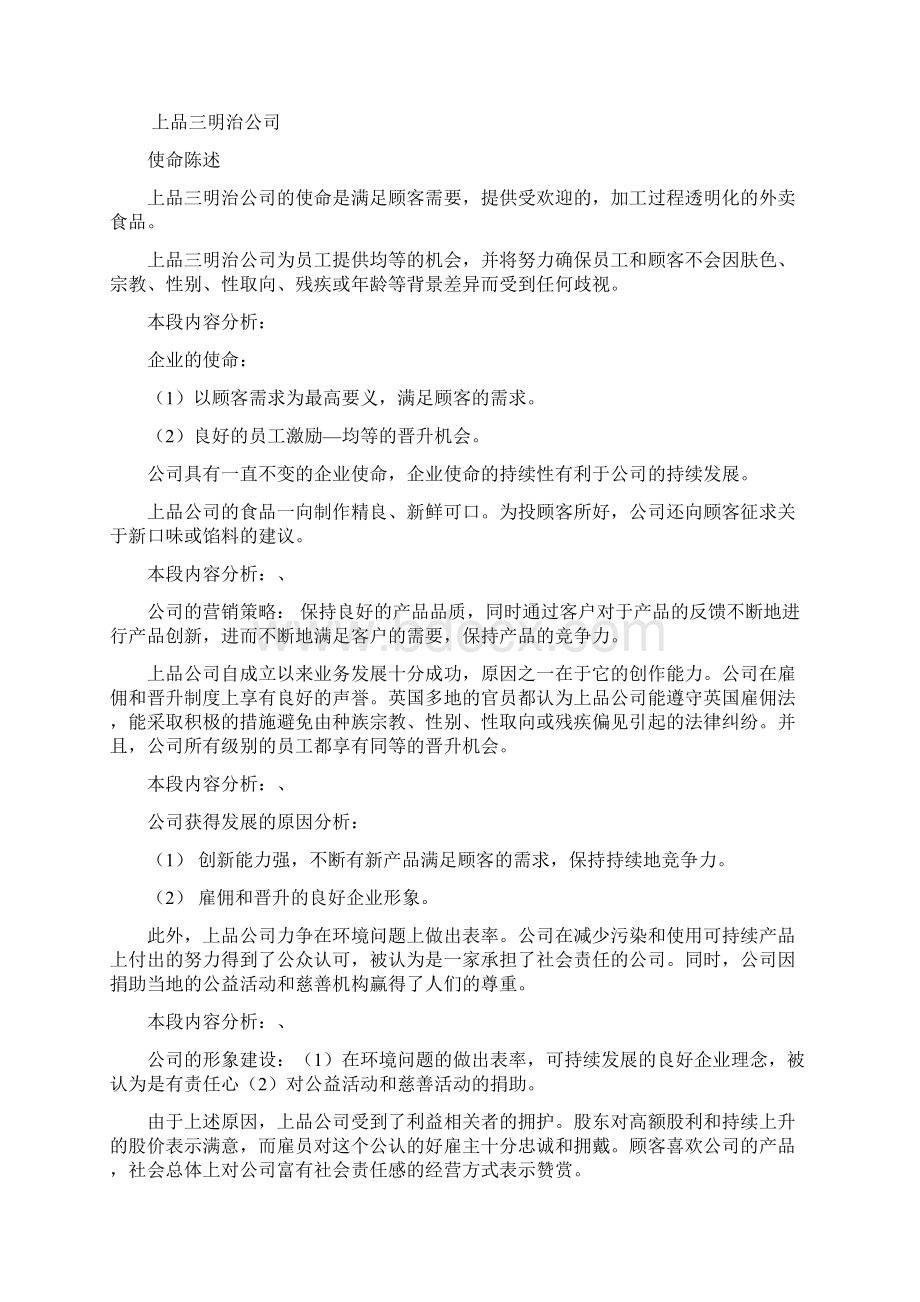 金融管理综合应用案例的分析.docx_第3页