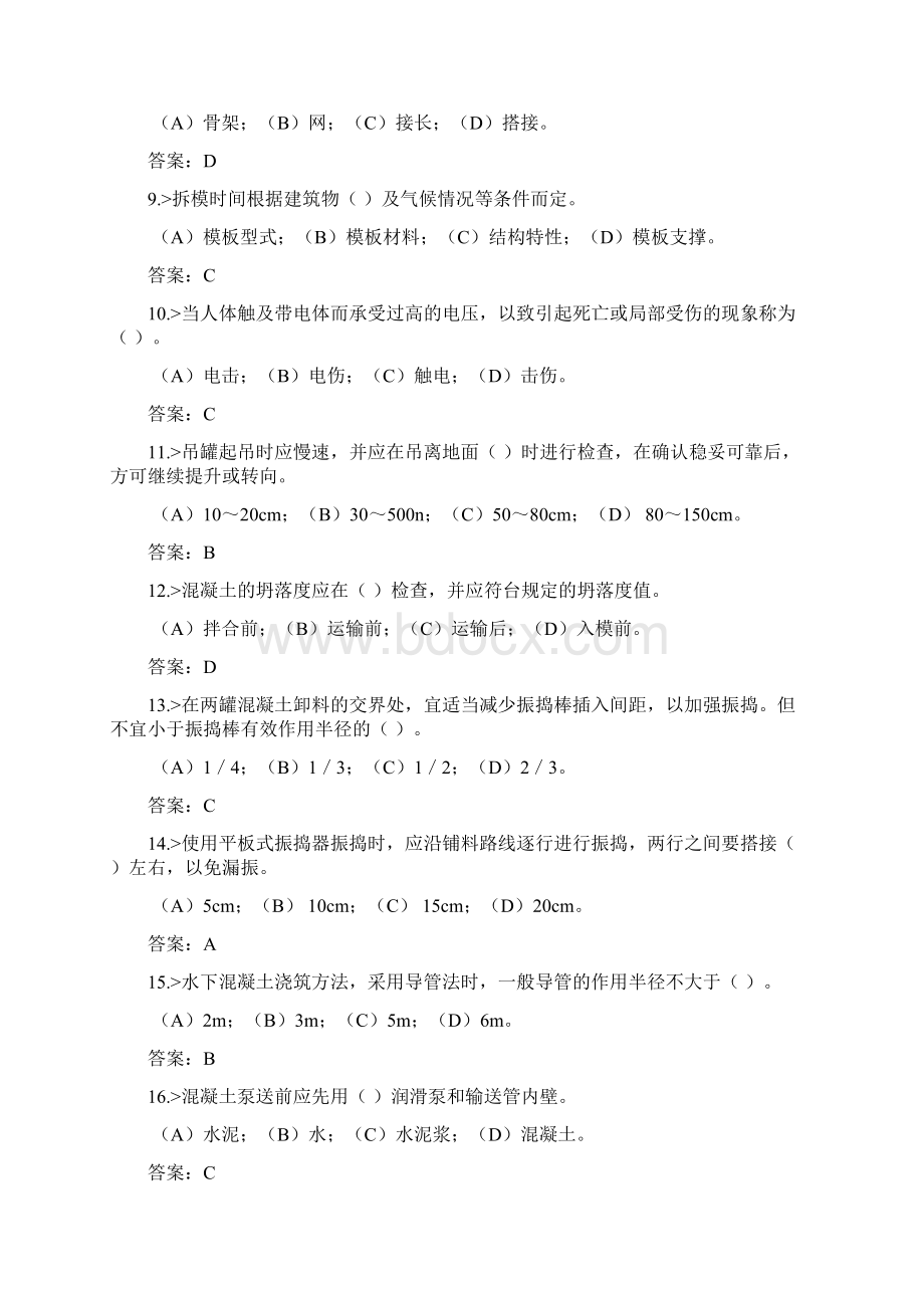 技能鉴定水工浇筑工高级工复习题Word格式.docx_第2页