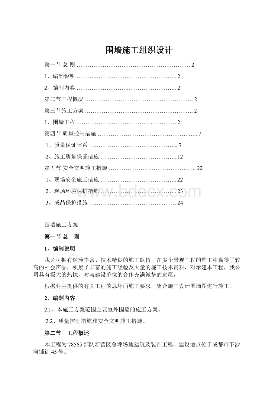 围墙施工组织设计.docx_第1页