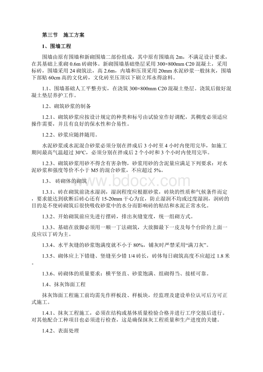 围墙施工组织设计.docx_第2页