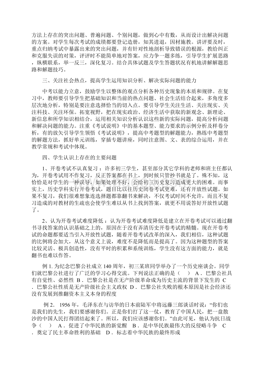 历史从历年中考历史试题谈历史复习Word格式.docx_第3页