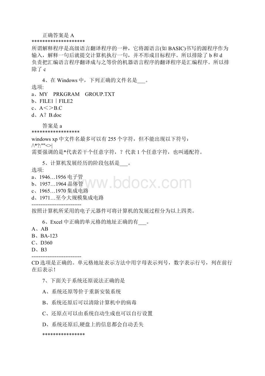 第一学期计算机基础问题答疑材料张麟.docx_第2页