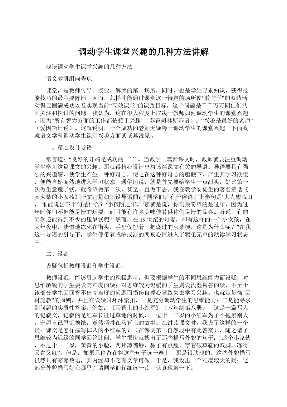 调动学生课堂兴趣的几种方法讲解.docx