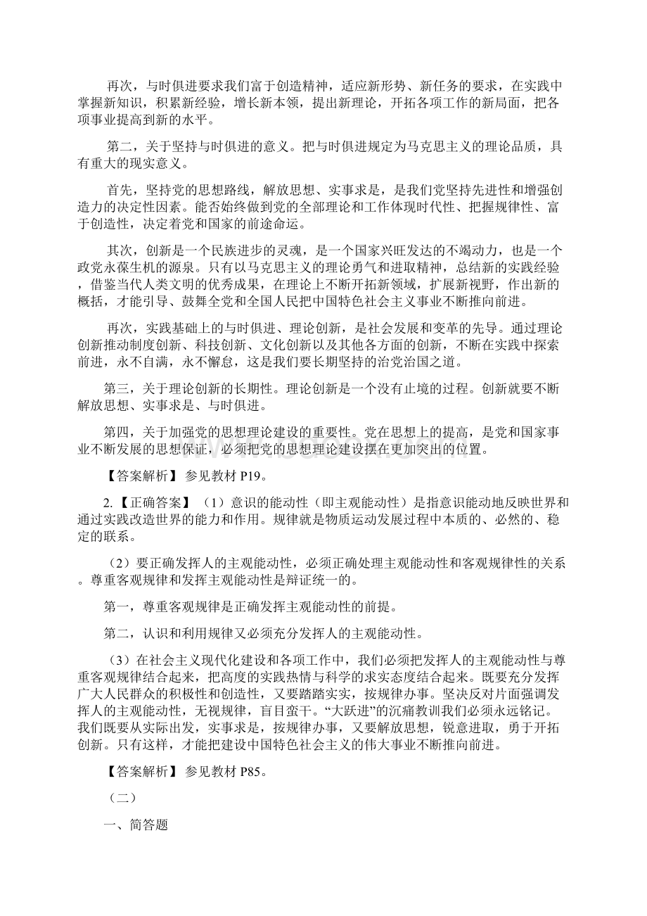 马克思主义简答与分析题.docx_第3页