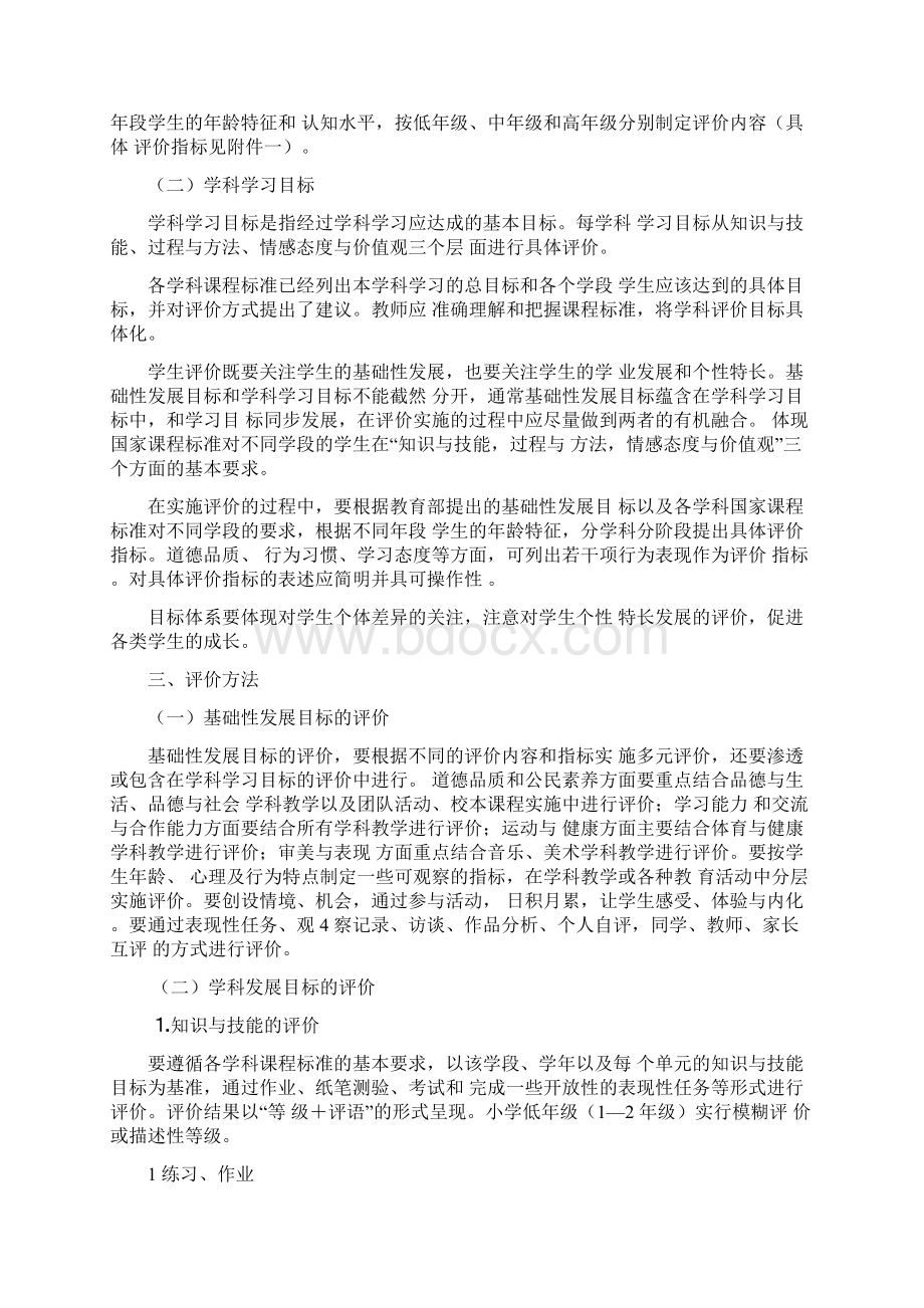 完整word版学生综合素质评价实施方案Word文档下载推荐.docx_第2页