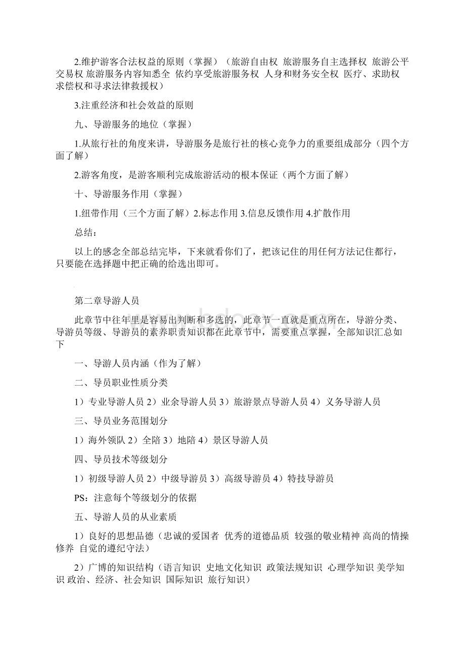 导游考试需要资料.docx_第2页