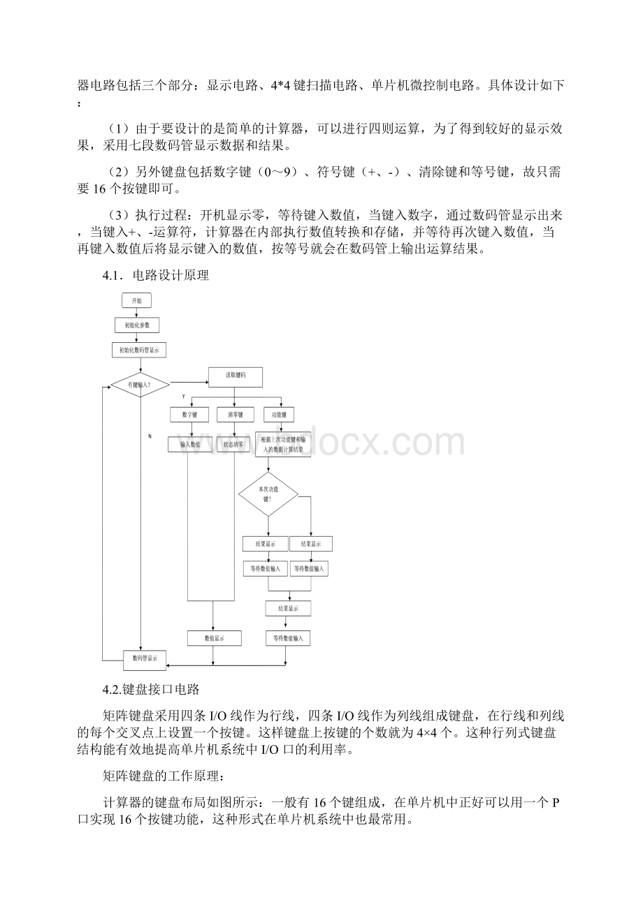 单片机课程设计模拟计算器.docx_第2页