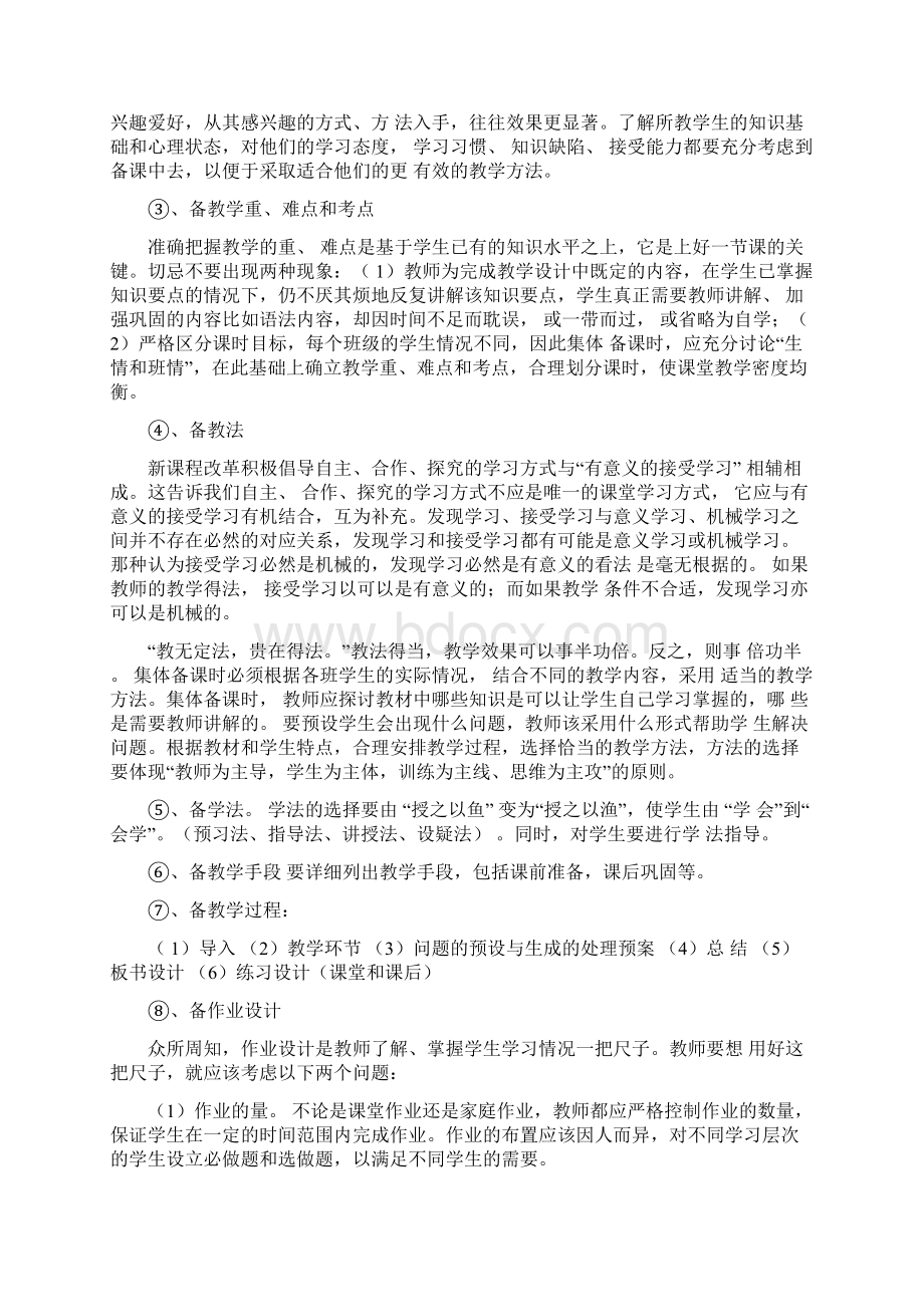 小学英语集体备课计划及记录.docx_第2页