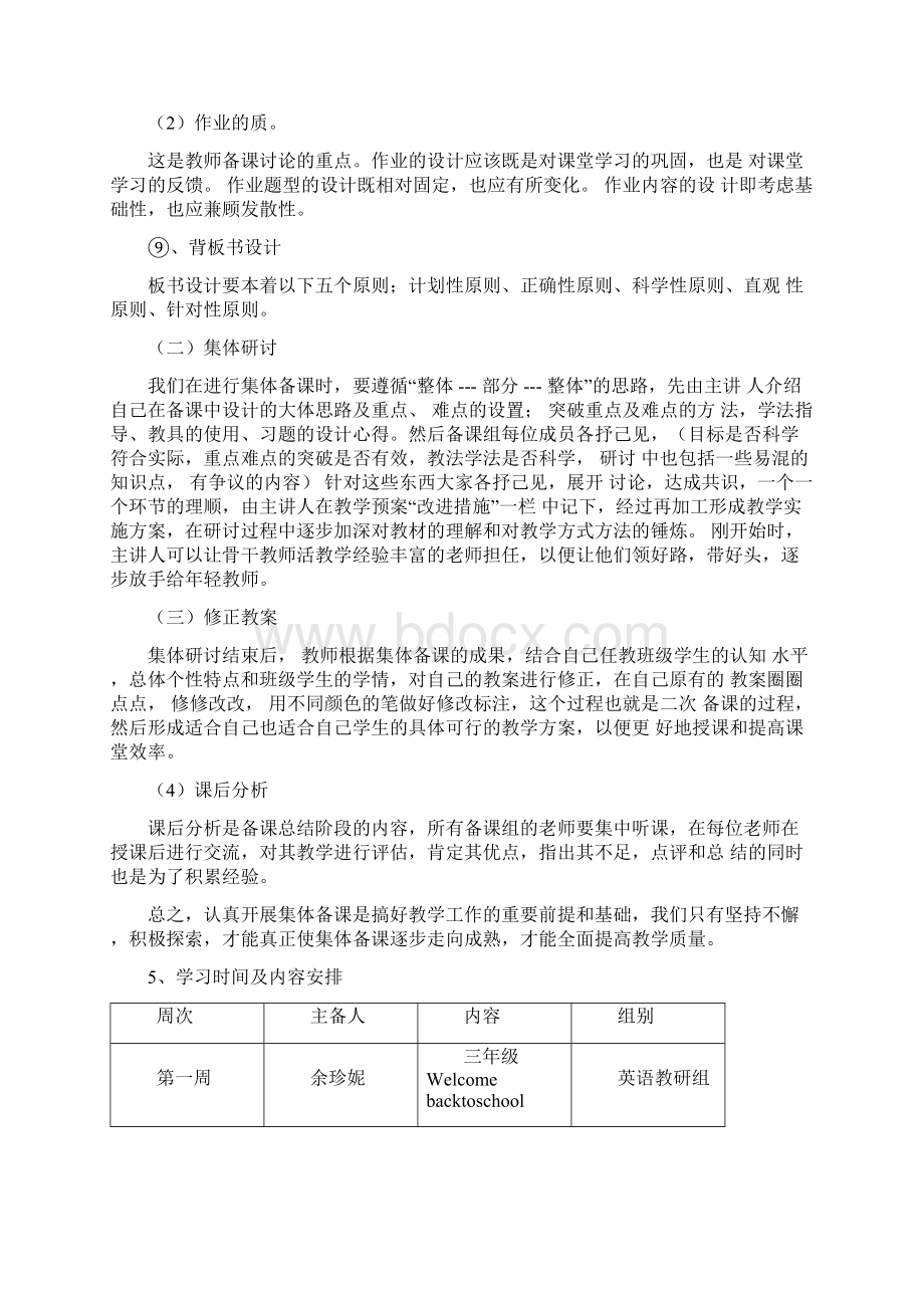 小学英语集体备课计划及记录.docx_第3页