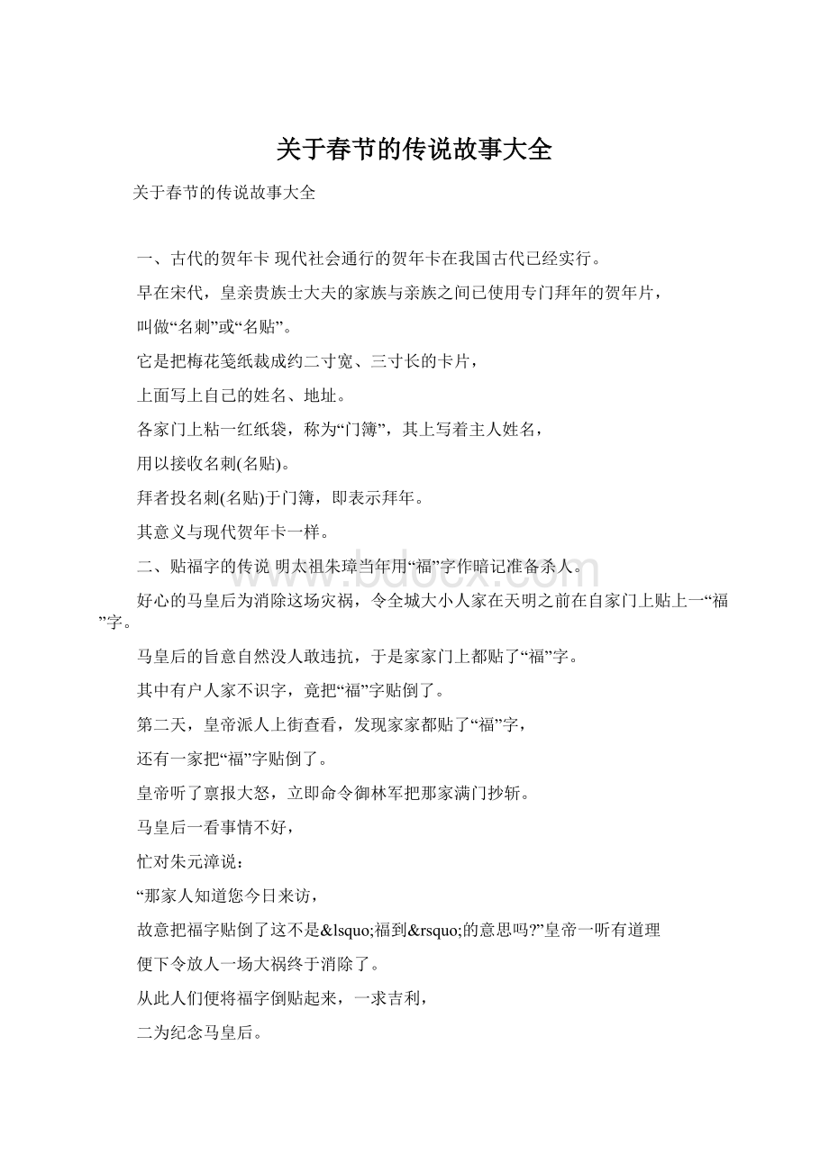 关于春节的传说故事大全.docx_第1页