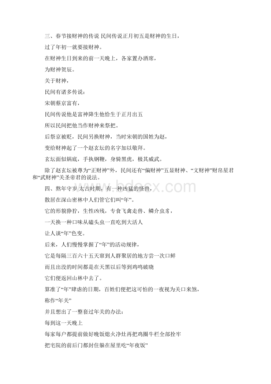 关于春节的传说故事大全.docx_第2页