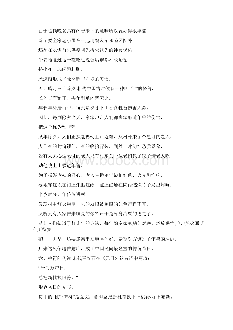 关于春节的传说故事大全.docx_第3页