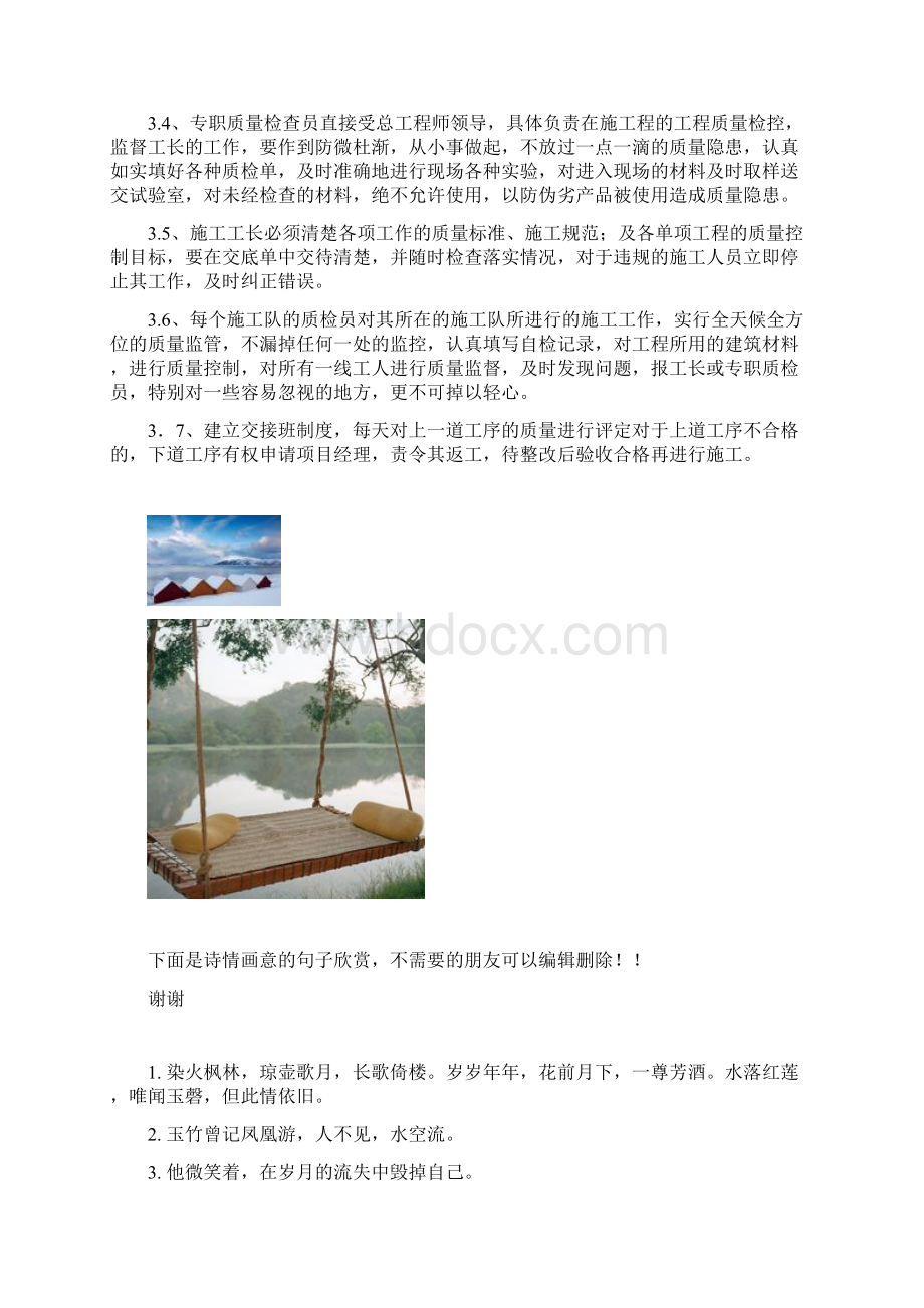 涵管埋设施工技术方案kWord文档下载推荐.docx_第3页