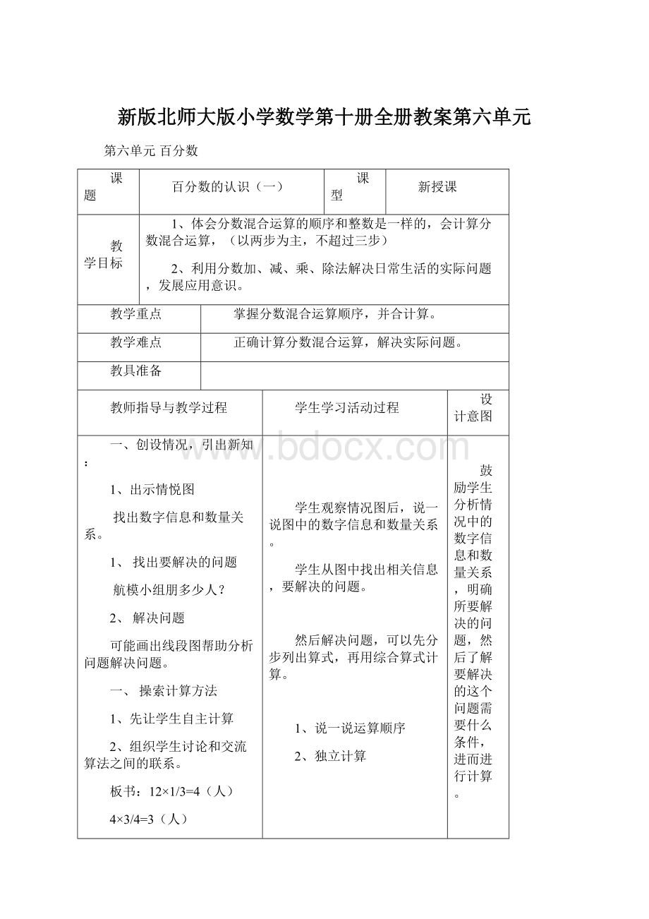 新版北师大版小学数学第十册全册教案第六单元.docx