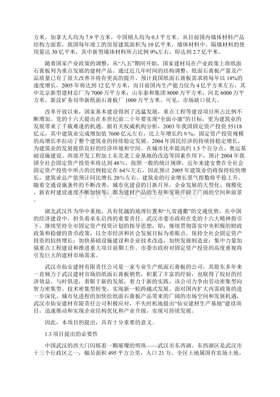 仙安建材生产基地可行性研究报告Word文档下载推荐.docx_第2页