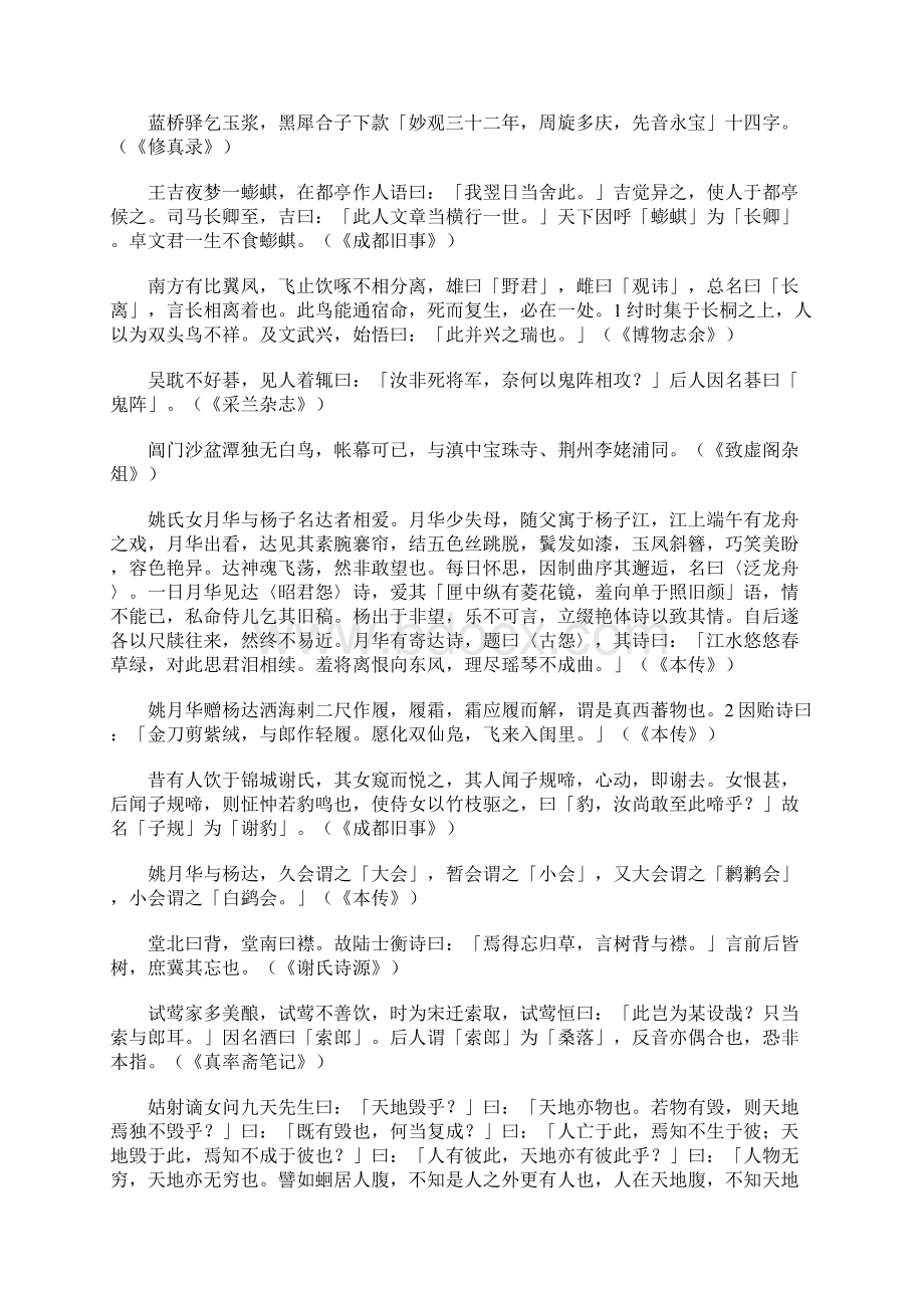 琅环记Word文档下载推荐.docx_第3页