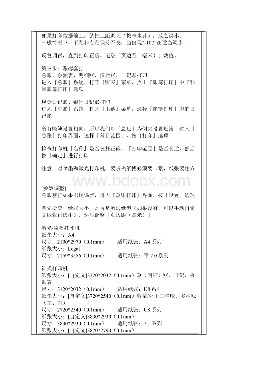 用友软件U8套打设置指南文档格式.docx_第3页