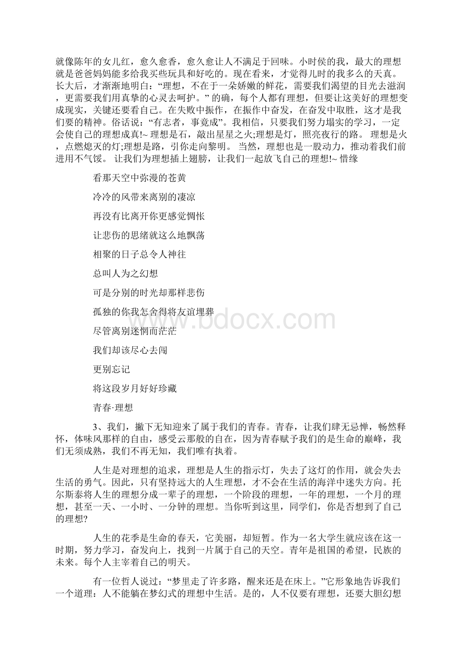 有关青春的广播稿与有关青春的演讲稿汇编Word文档下载推荐.docx_第2页