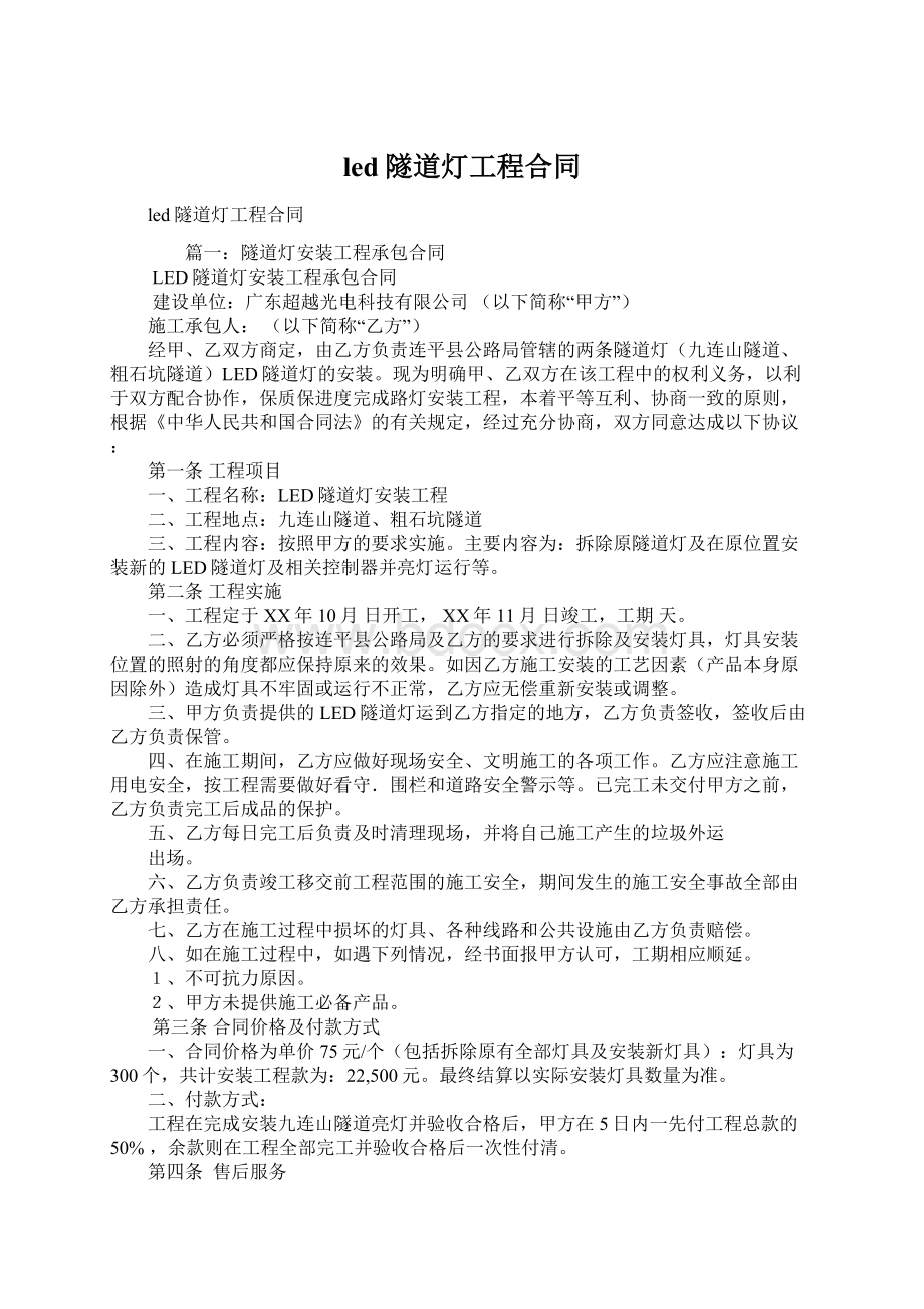 led隧道灯工程合同Word下载.docx